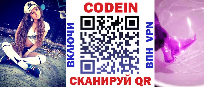 Кодеин напиток Lean (лин) где купить наркотик Любим