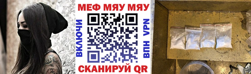 Меф мяу мяу Любим